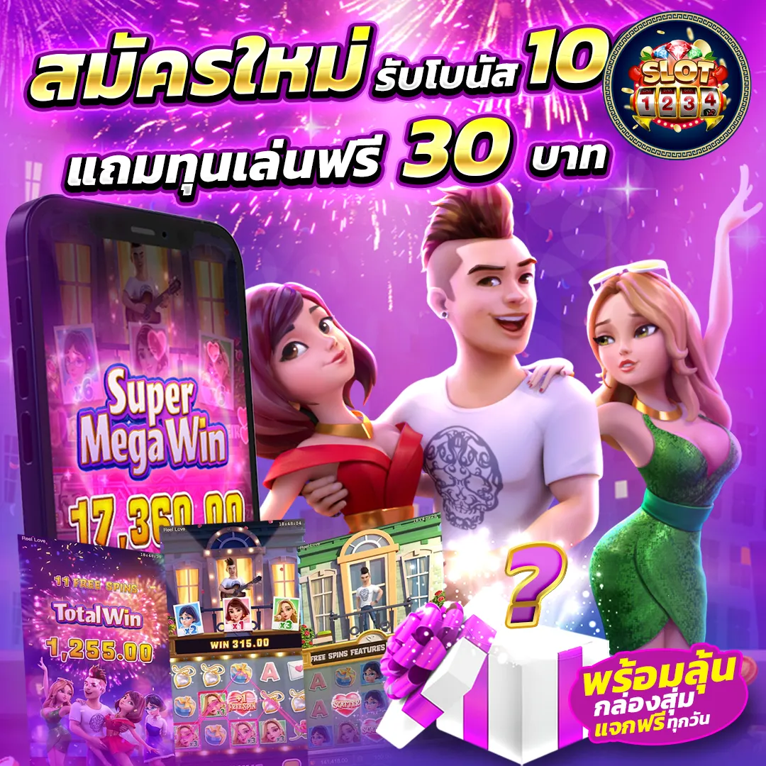 โปรโมชั่น super pg slot