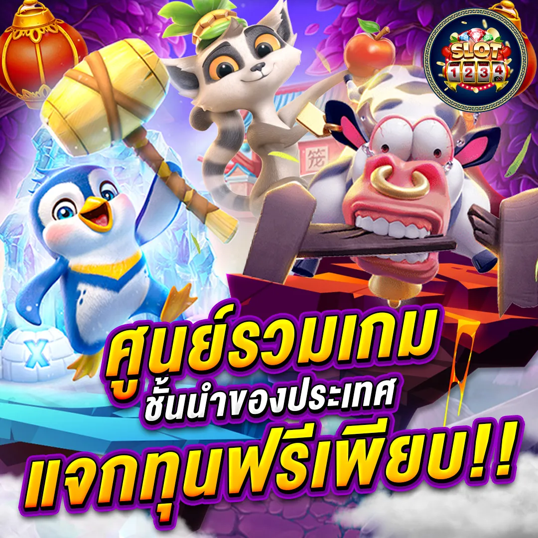 โปรโมชั่น ทางเข้าpg slot